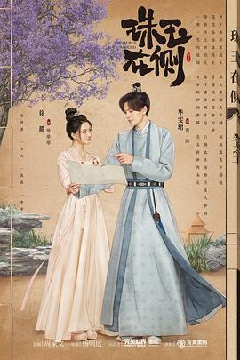 保你平安在线观看免费完整版