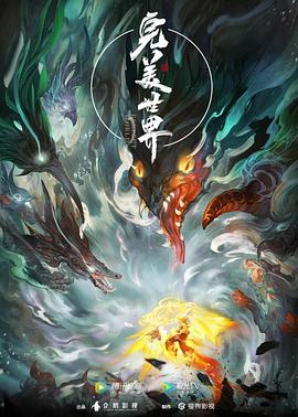 雄兵连之诸天降临