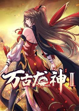 妻为上动漫全集在线观看