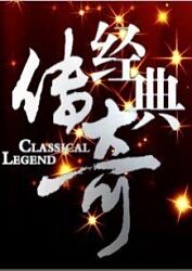 落难神偷